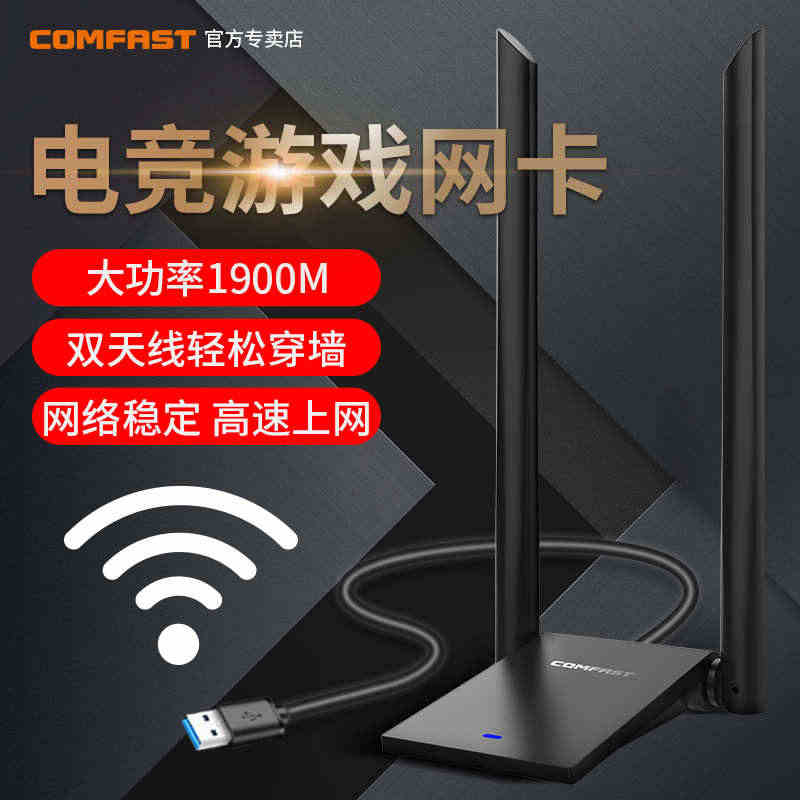 1900M大功率无线网卡台式机双频5G千兆USB3.0笔记本外置适用黑...