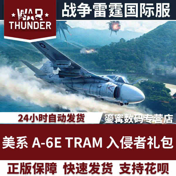 War thunder 战争雷霆 A6E TRAM 入侵者礼包...