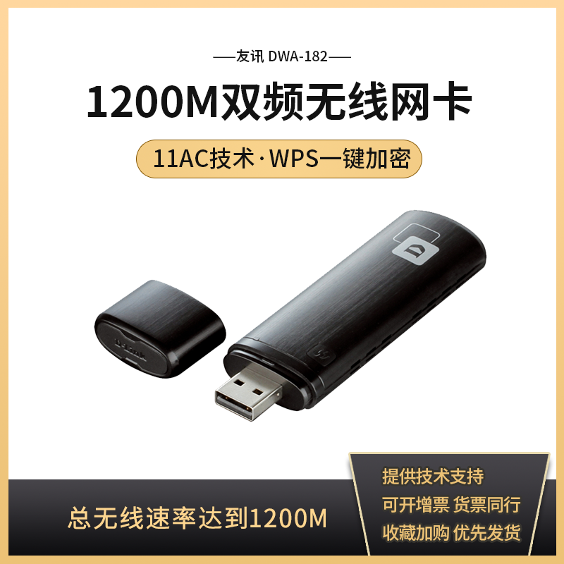 D-Link/友讯 AC1200M双频无线网卡 USB3.0无线网卡台...