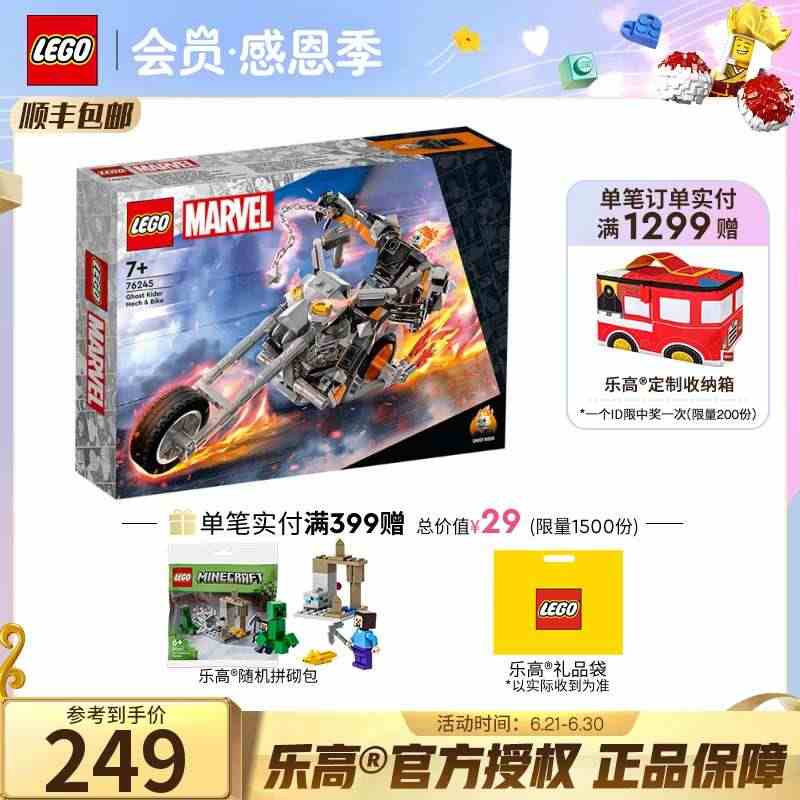 LEGO乐高76245 恶灵骑士机甲与烈焰摩托车拼搭积木玩具 1月新品...