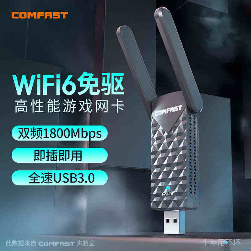 COMFAST CF-962AX 无线网卡台式机wifi6千兆双频免驱...