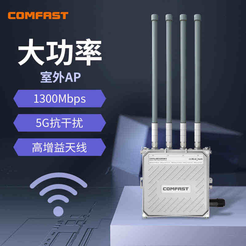 COMFAST CF-WA800 V3.0大功率户外ap室外无线路由1...