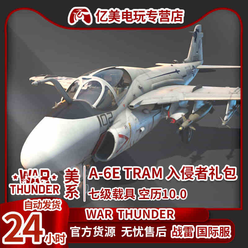 War thunder 战争雷霆 A6E TRAM 入侵者礼包...