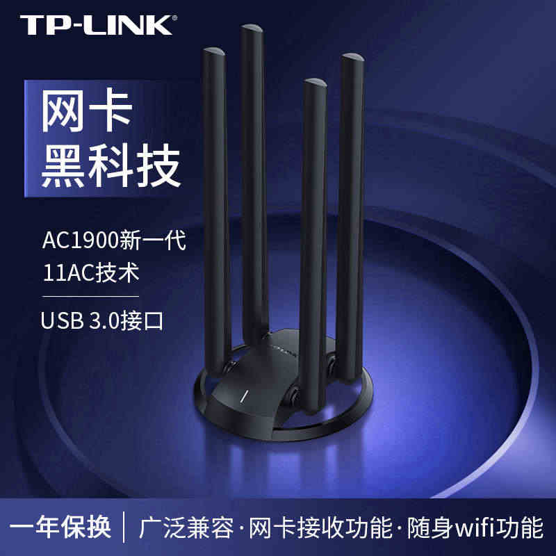 TP-LINK 1900M穿墙千兆双频USB无线网卡 台式机笔记本随身...