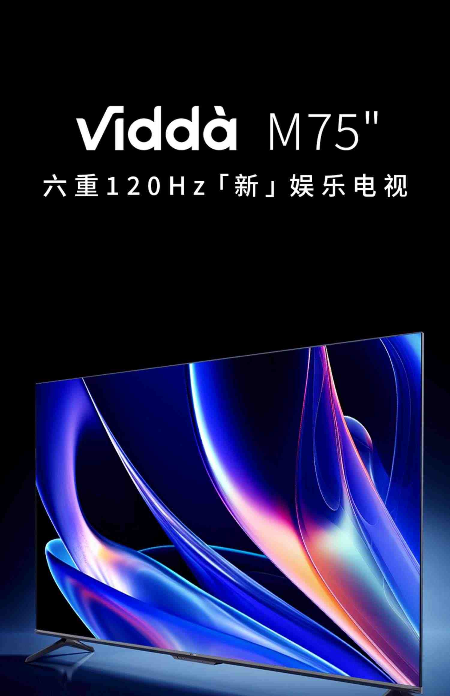 海信 Vidda M75英寸超高清智能网络4K投屏液晶平板电视机家用65