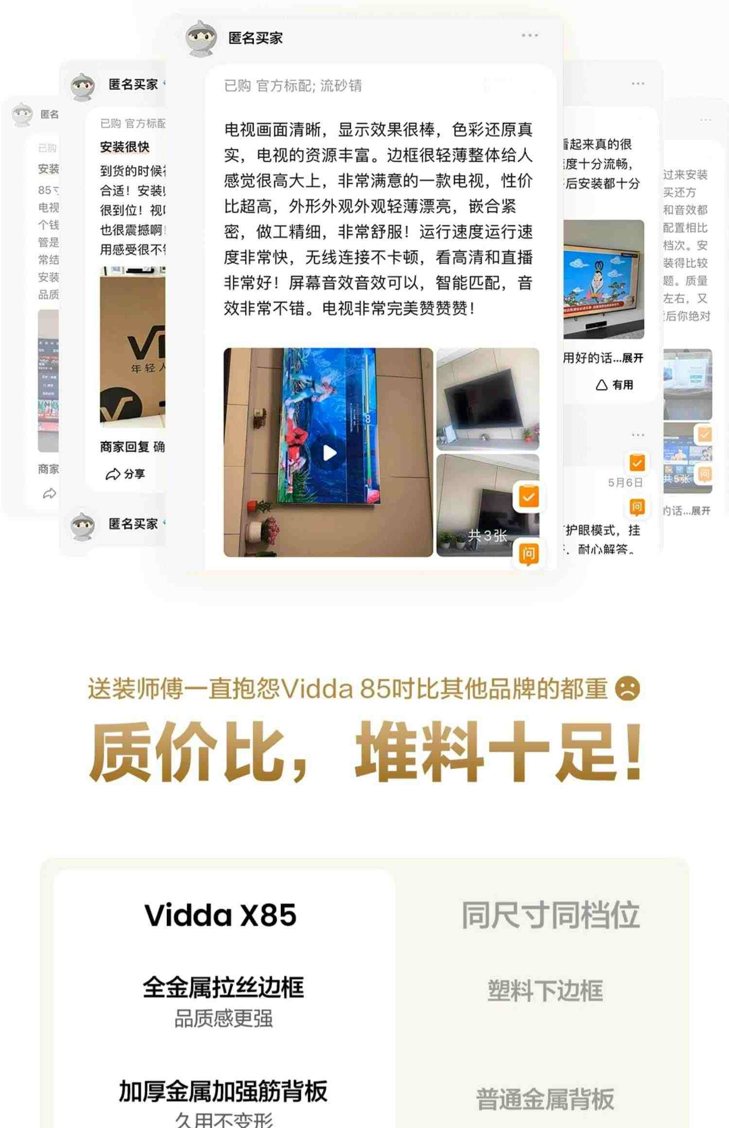 Vidda X85英寸海信120Hz智能网络声控投屏平板液晶电视机家用100