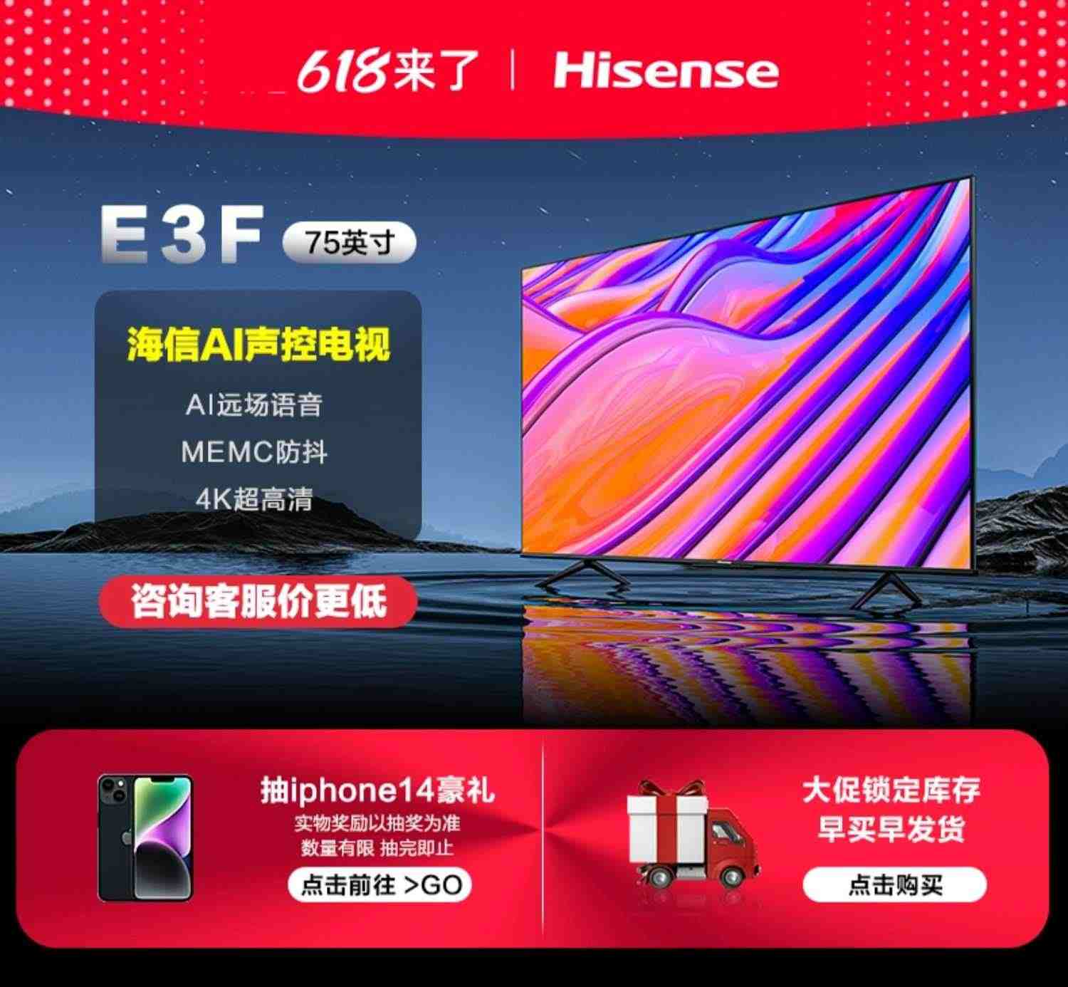 海信75E3F 75英寸4K高清AI声控智能全面屏网络平板液晶电视机8085