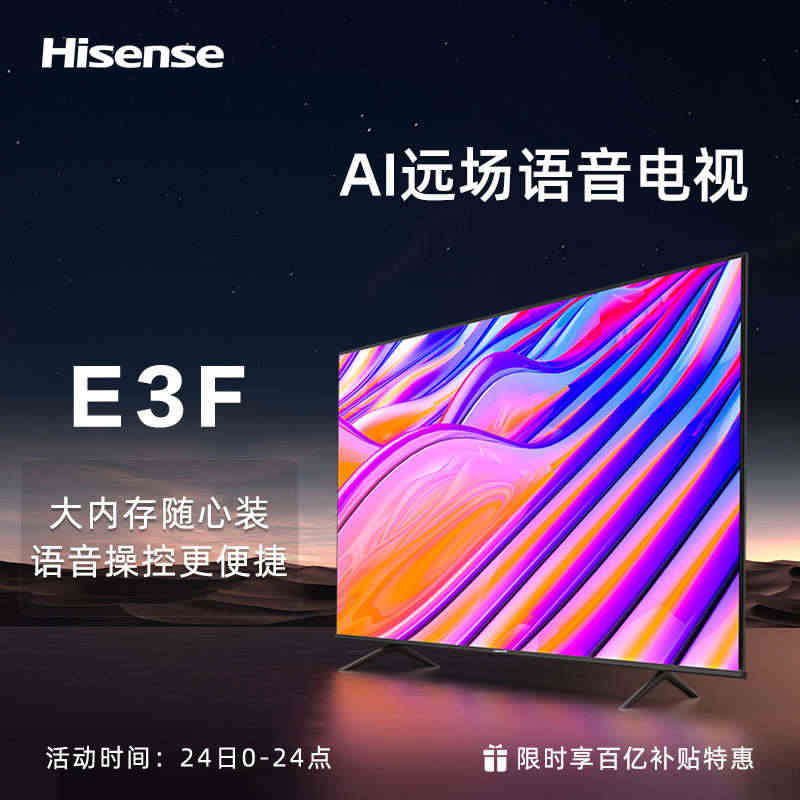 海信70E3F 70英寸4K高清AI智能液晶平板电视机官方官旗舰店正品...