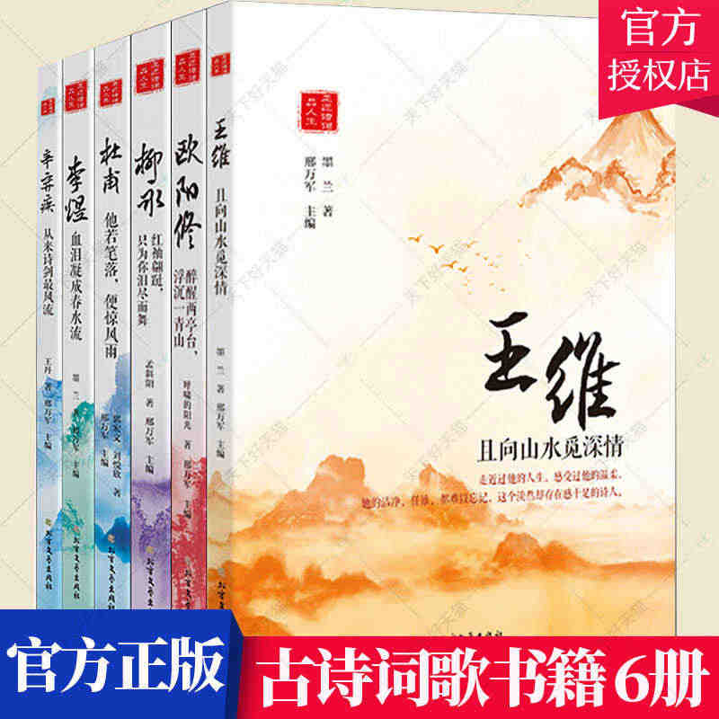 6册】杜甫 他若笔落，便惊风雨+王维 且向山水觅深情+辛弃疾 从来诗剑...