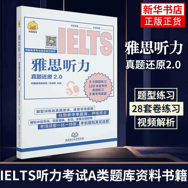 雅圈雅思听力真题还原2.0 王辰雨IELTS听力考试a类题库资料书籍 ...