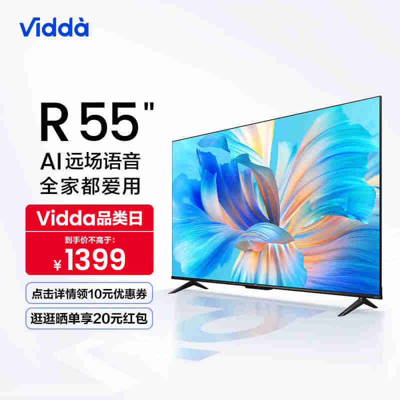 海信Vidda R55英寸全面屏4K网络智能投屏液晶电视机家用平板65...