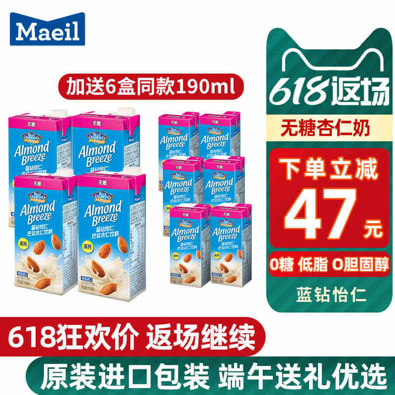 每日蓝钻怡仁0糖低脂高钙巴旦木仁蛋白饮950ml*4盒...