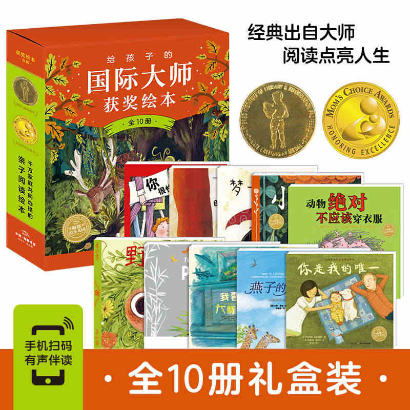 【国外引进】全10册给孩子的国际大师获奖绘本3-6岁儿童绘本阅读幼儿园...