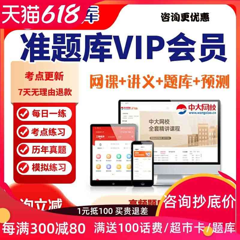 中大网校准题库VIP会员激活码升级服务测绘师plus真题统计师计量...