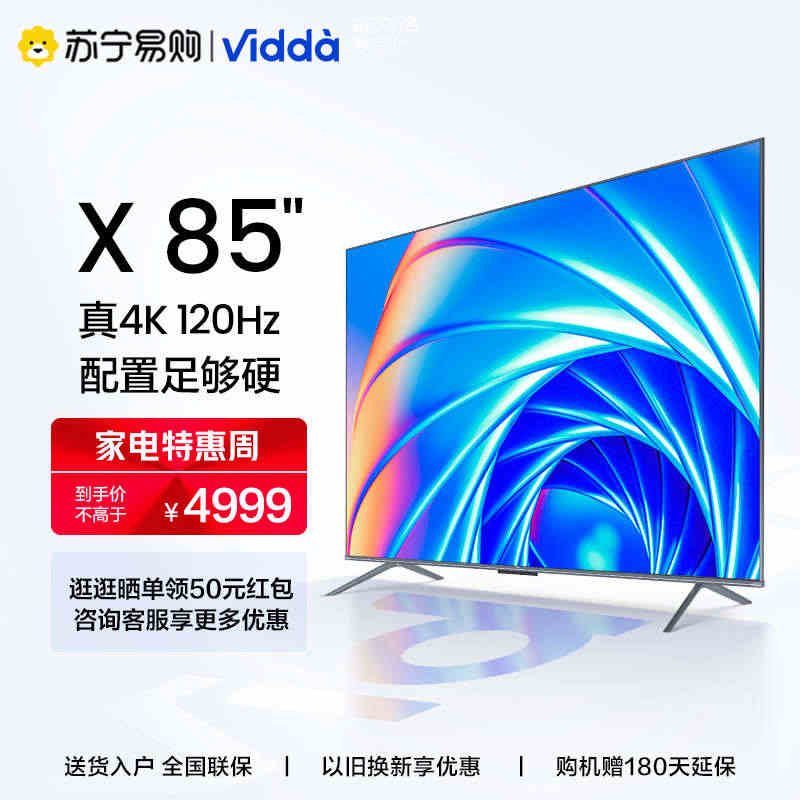 【21】海信Vidda X85英寸120Hz智能网络声控投屏液晶电视机...