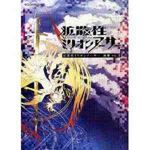 现货 日版 拡散性ミリオンアーサー画集　VOL.2 扩散性百万亚瑟王...