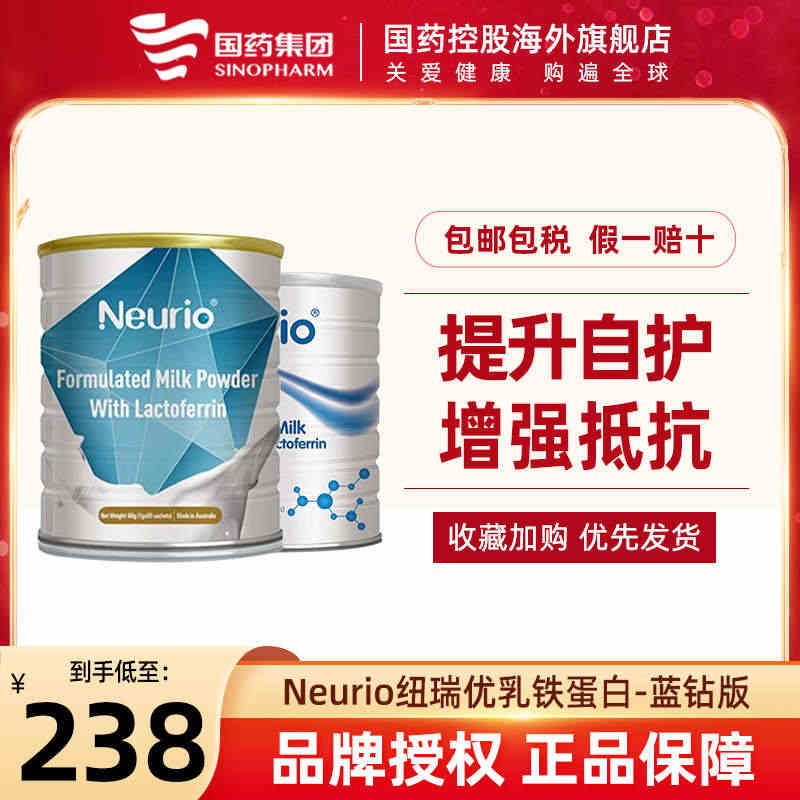 Neurio纽瑞优新西兰进口乳铁蛋白调制乳粉蓝钻1g*60袋宝宝营养品...