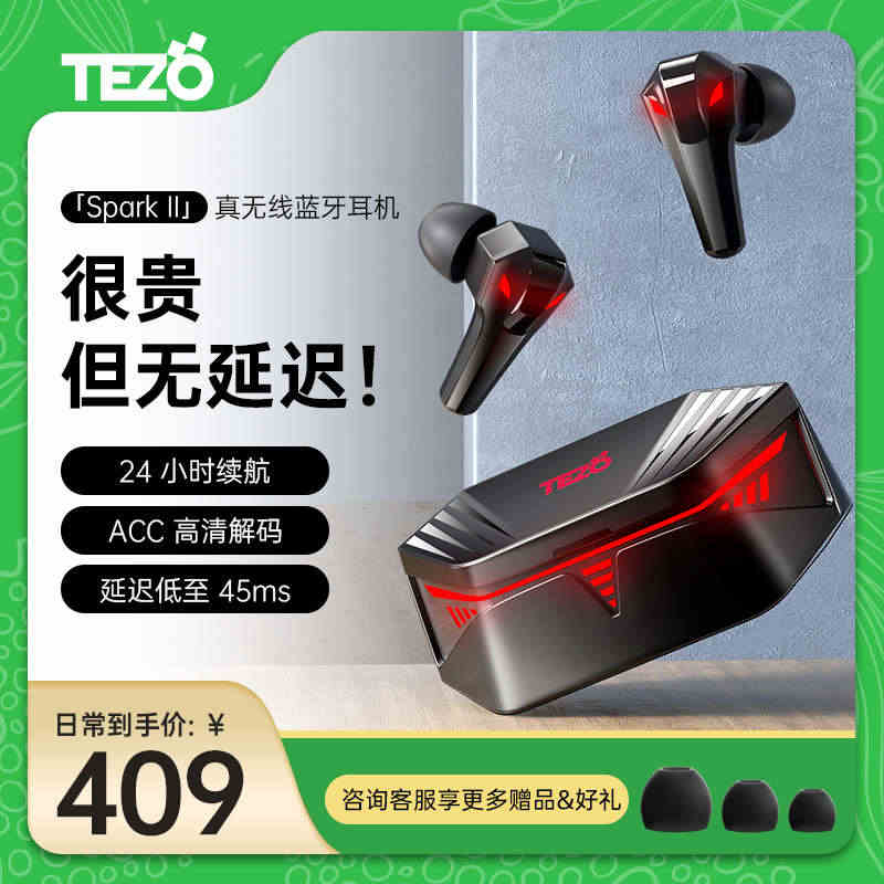 Tezo Spark火花Ⅱ代狼队电竞游戏蓝牙耳机低延迟真无线入耳式运动...