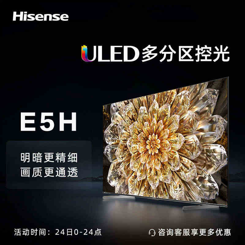 海信电视85E5H 85英寸 ULED192分区控光 144Hz 液晶...