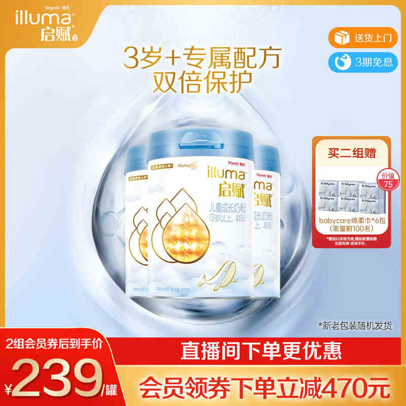 【启赋蓝钻】4段婴幼儿儿童成长配方奶粉810g*3罐旗舰店官方正品...