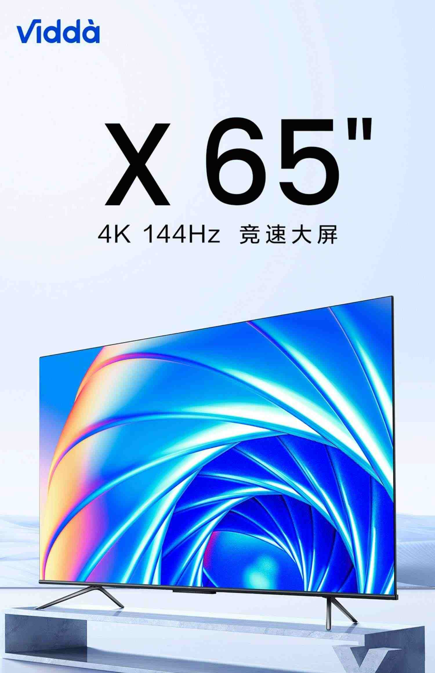 Vidda X65英寸海信144Hz智能网络4K声控投屏平板液晶电视机家用75