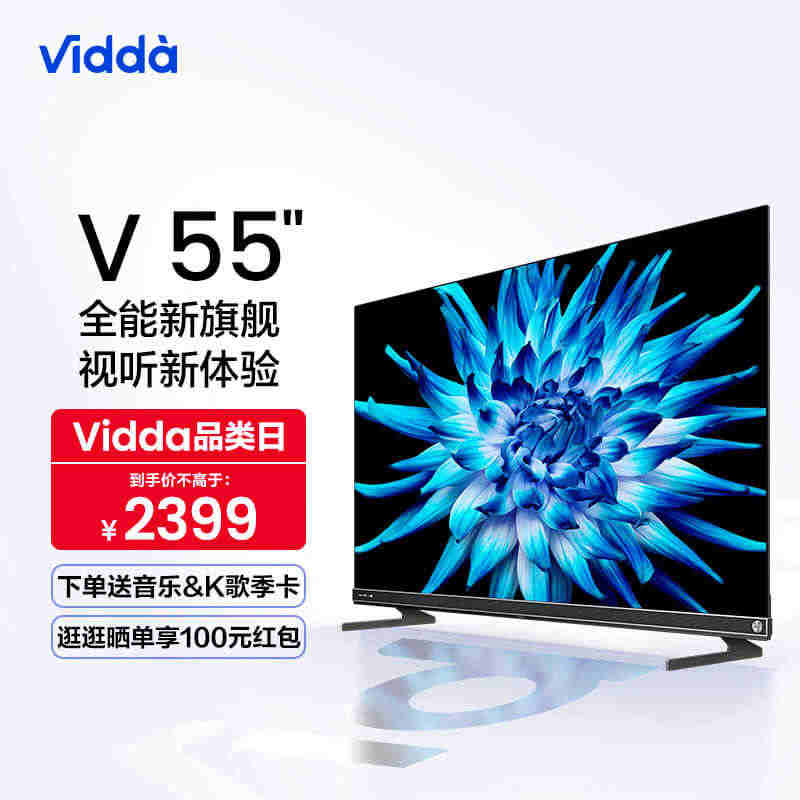 Vidda V55英寸海信120Hz智能网络4K声控投屏液晶音乐电视机...