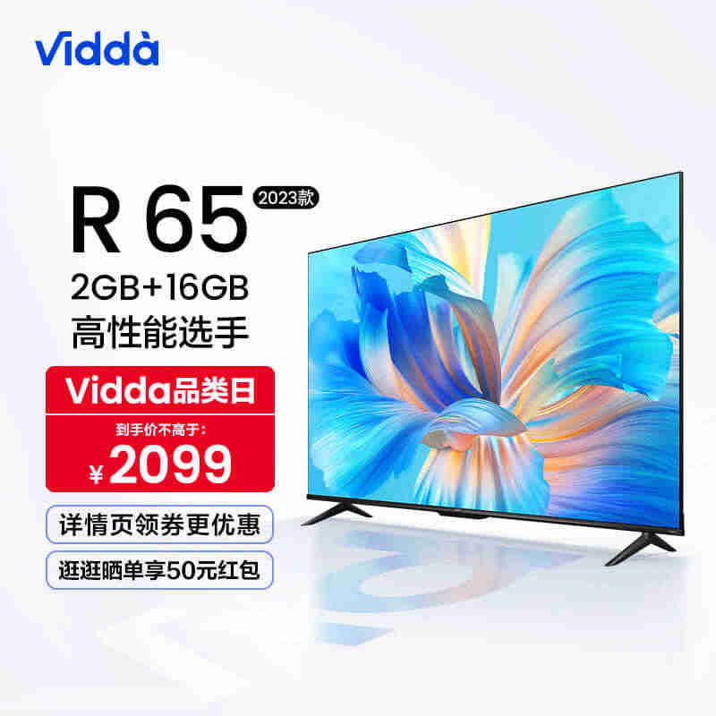 Vidda R65英寸海信2023款全面屏4K智能家用液晶语音平板电视...