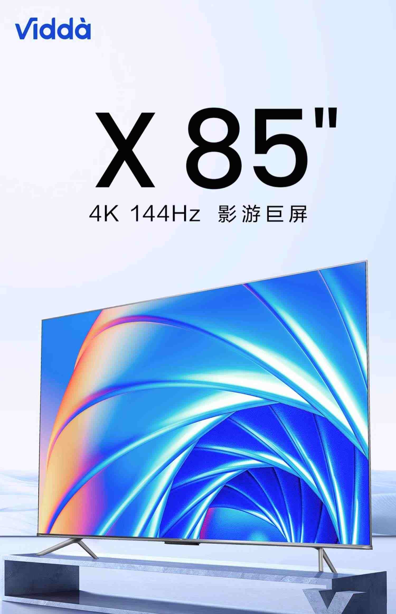 海信Vidda X85英寸120Hz智能网络声控投屏液晶电视机家用平板100