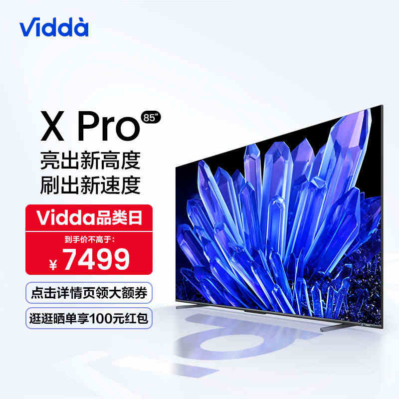 海信Vidda X85 Pro 85英寸256分区4K 144Hz高刷...