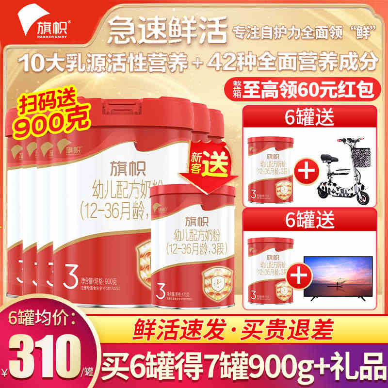 88VIP领劵立减520】旗帜奶粉红旗帜3段900g*6新红钻1-3岁...