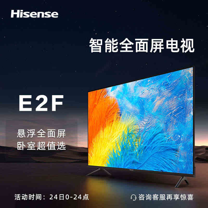 海信32英寸电视 32E2F 高清智能全面屏 WiFi网络卧室液晶电视...