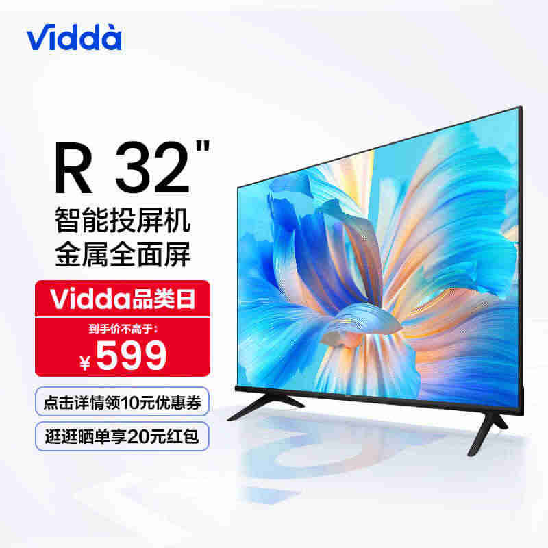 海信Vidda R32英寸全面屏网络智能语音投屏家用液晶小电视机平板...