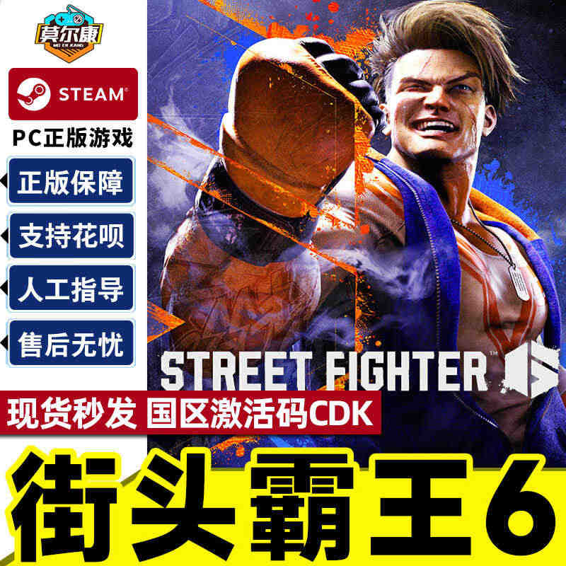 Steam 街头霸王6 街霸6 激活码CDKey Street Fig...