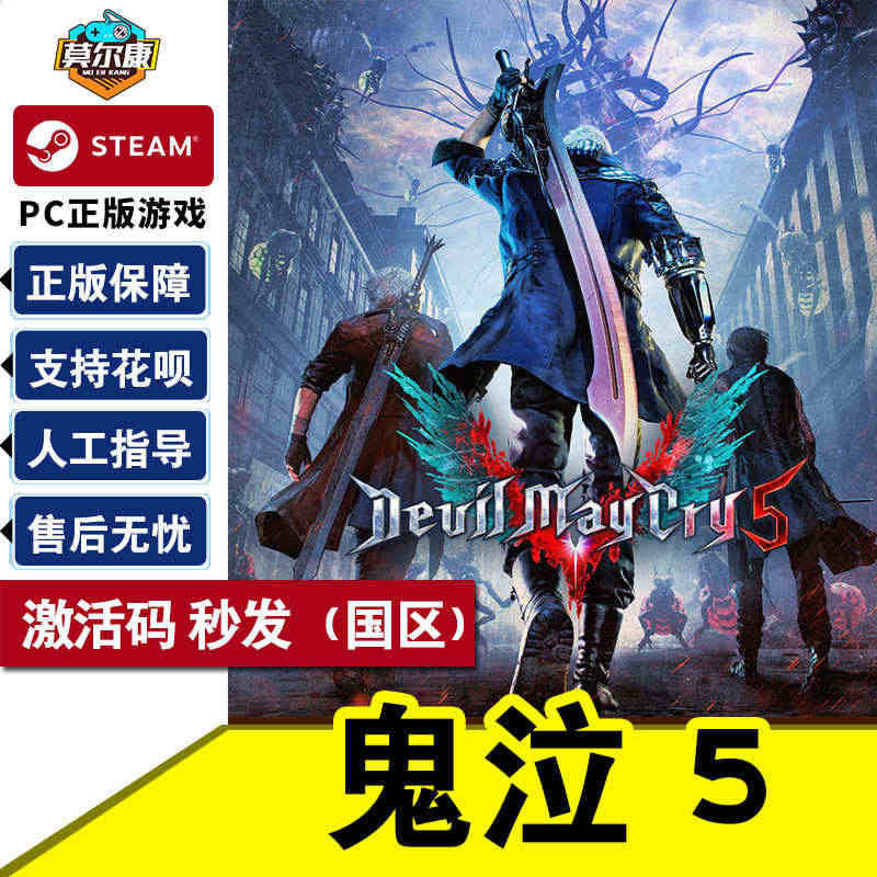 steam鬼泣5激活码cdkey鬼泣五devil may cry dm...