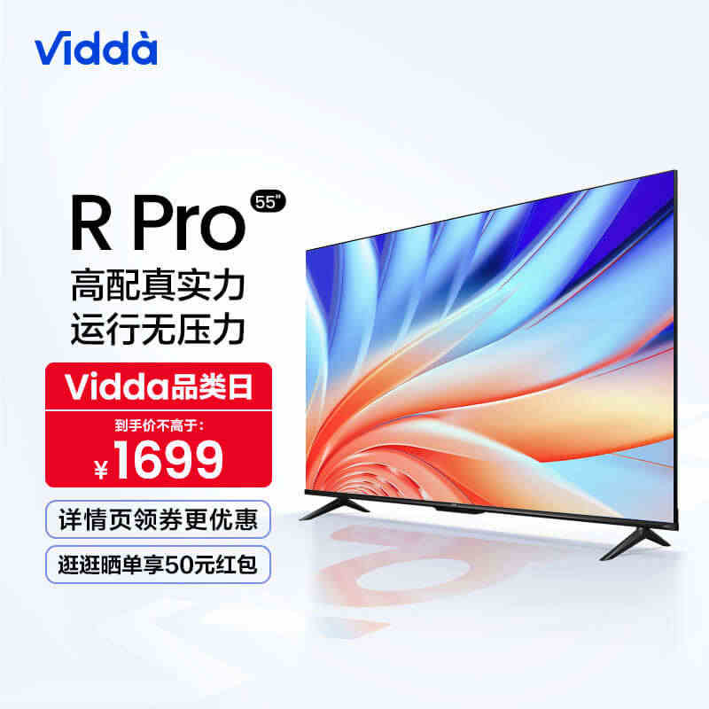 Vidda R55 Pro 海信55英寸全面屏4K网络智能家用液晶平板...