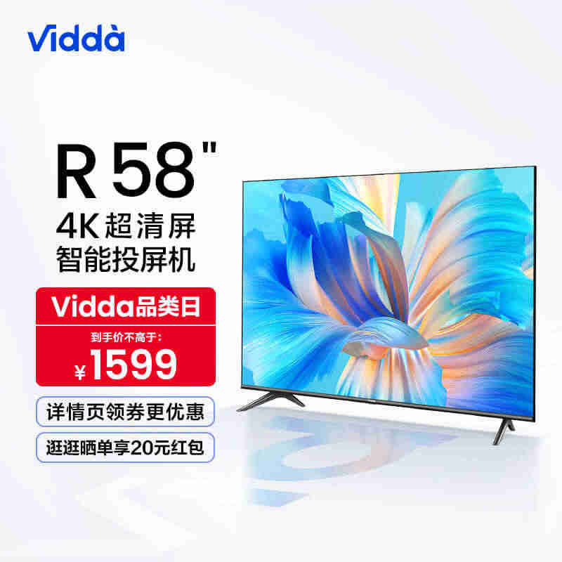 Vidda R58英寸海信全面屏4K网络智能投屏平板液晶电视机家用55...