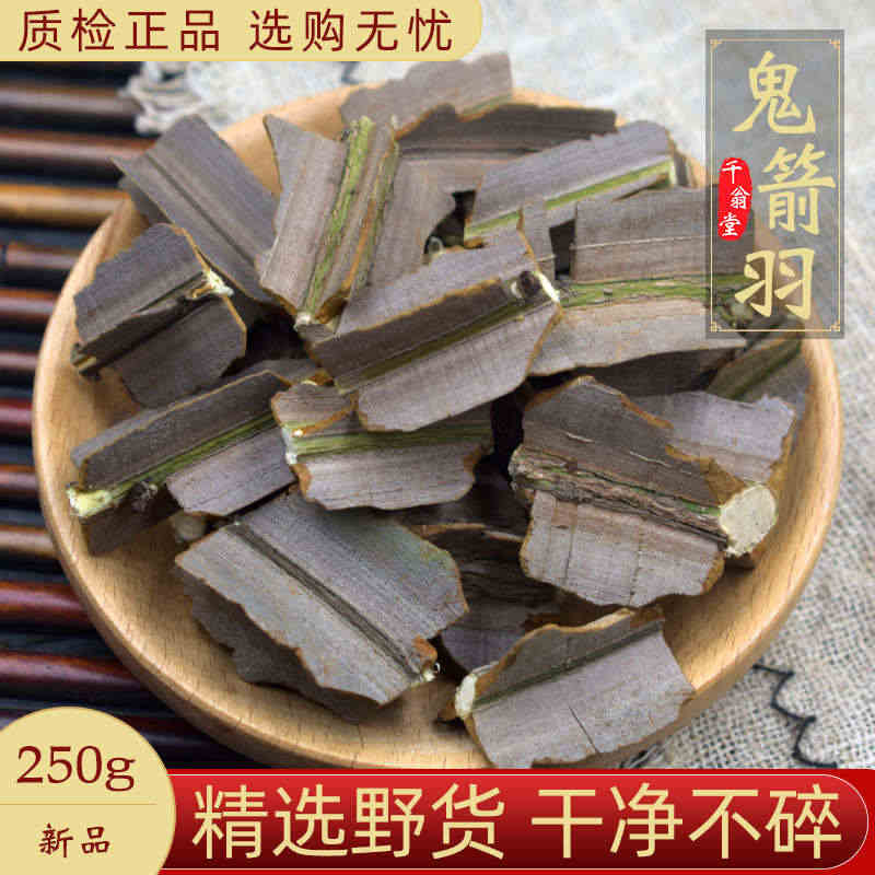 鬼箭羽中药材250克 野生鬼箭羽药材含杆带杆鬼箭羽鬼剑雨正品新货...