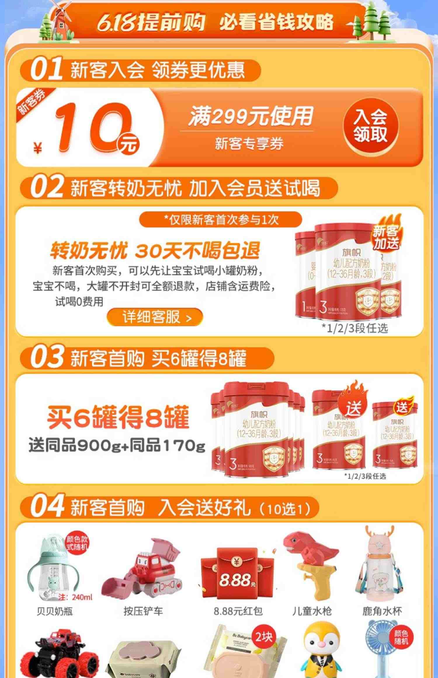 买6得7+试喝】旗帜奶粉红钻2段6-12个月婴幼儿配方牛奶粉900g*6罐