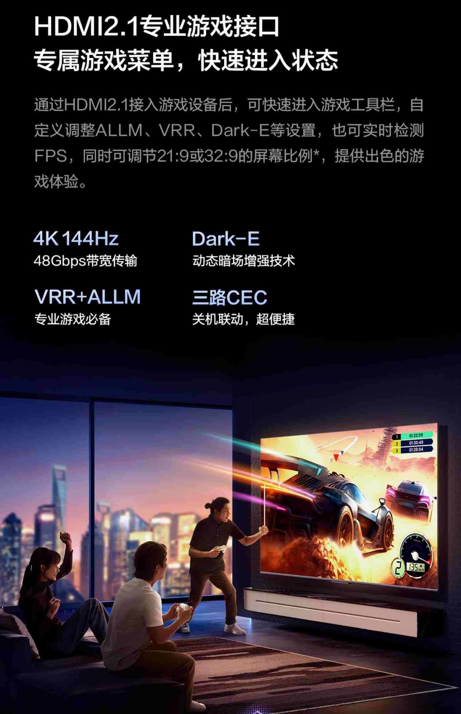 海信Vidda X85 Pro 85英寸256分区4K 144Hz高刷智能液晶电视机100