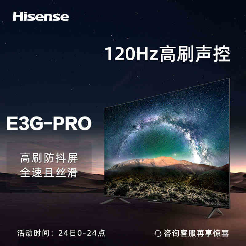 海信55英寸电视 55E3G-PRO 120Hz MEMC防抖 液晶电...