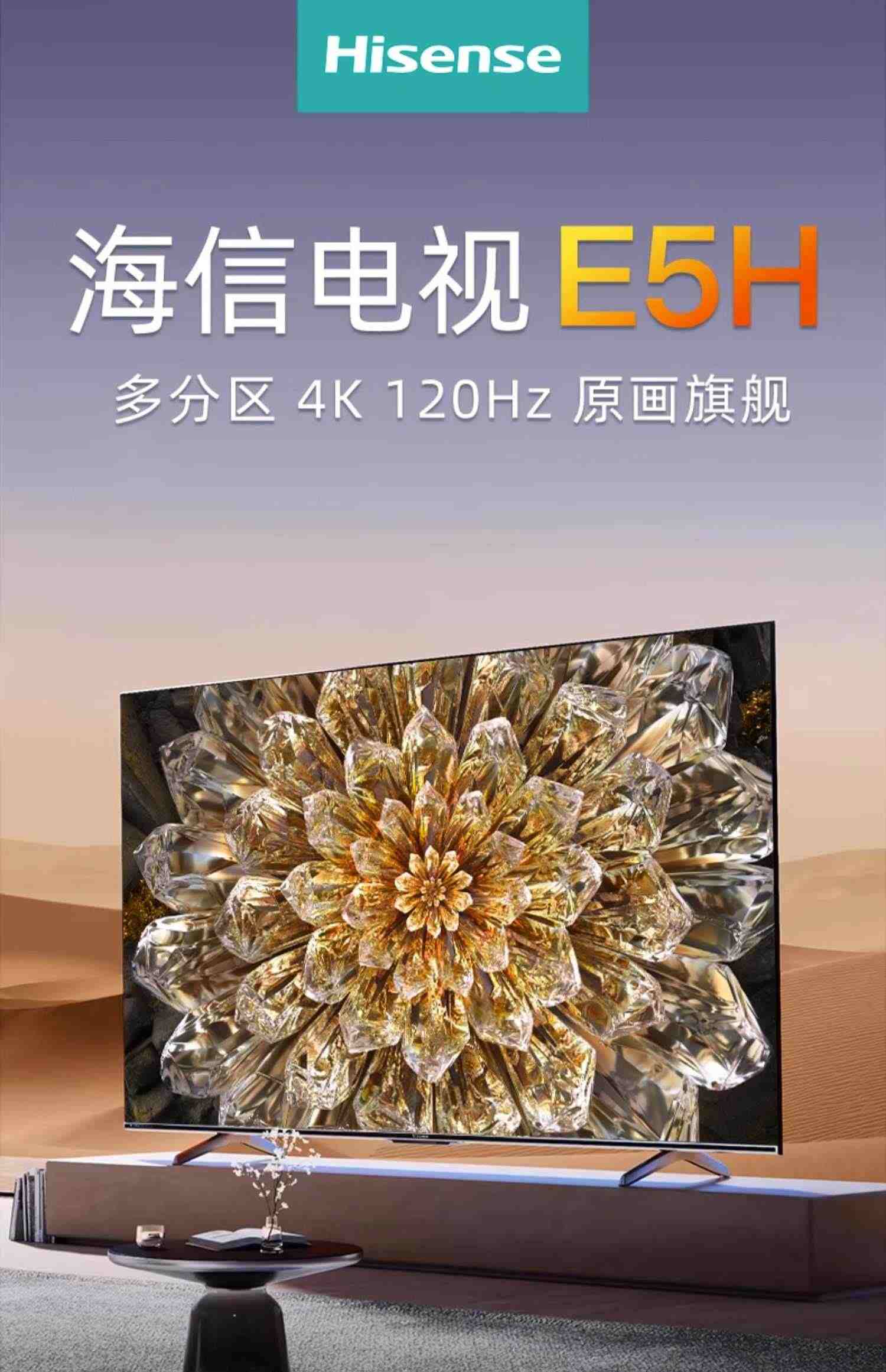 海信电视65E5H 65英寸 多分区控光120Hz高刷 液晶智能电视机75