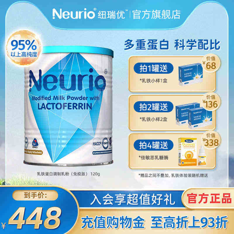 neurio纽瑞优乳铁蛋白儿童营养品免疫白金蓝钻...