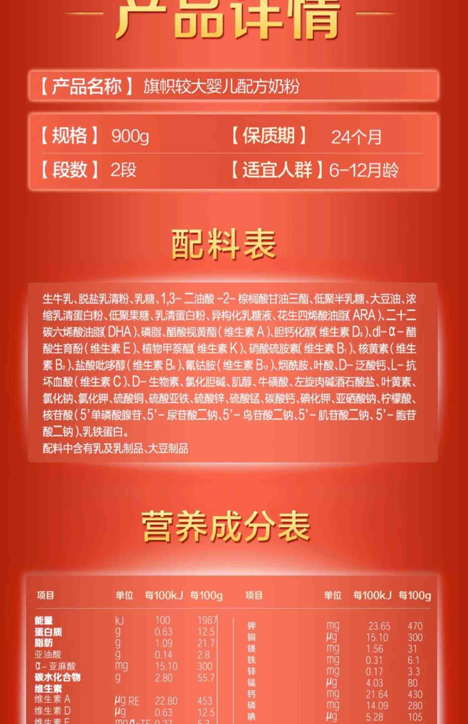 买6得7+试喝】旗帜奶粉红钻2段6-12个月婴幼儿配方牛奶粉900g*6罐