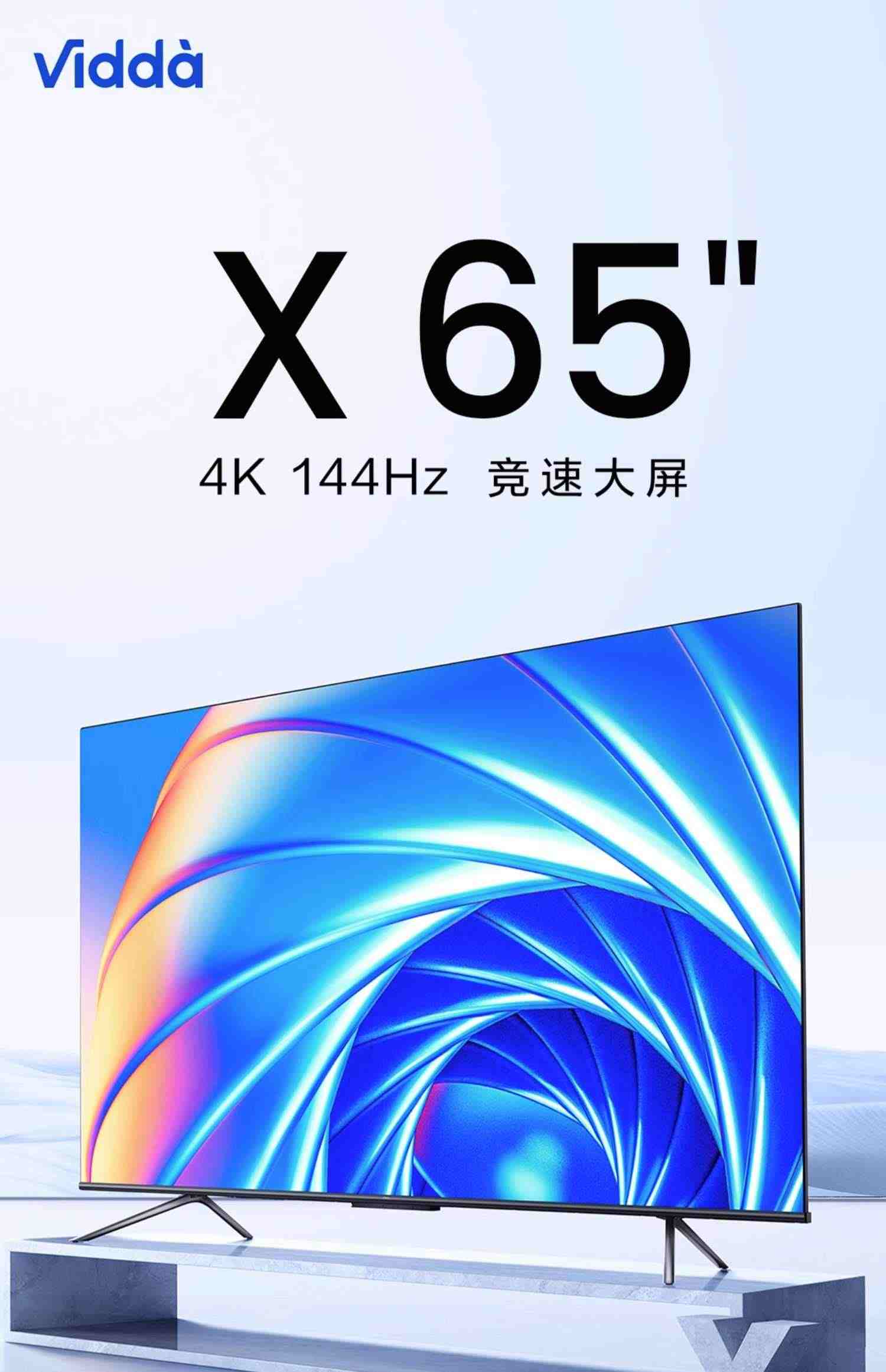 海信Vidda X65英寸144Hz智能网络4K声控投屏平板液晶电视机家用75