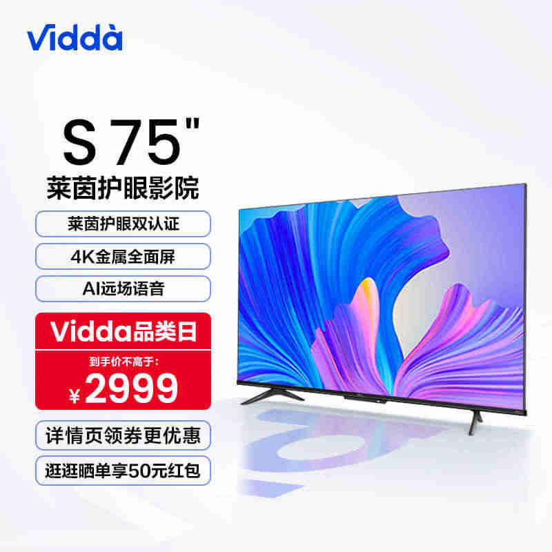 Vidda S75英寸海信4K高清投屏智能声控网络平板液晶电视机家用8...