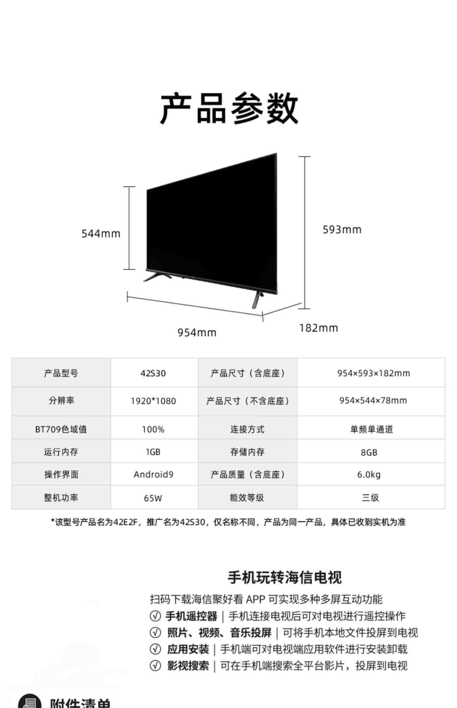 海信42英寸电视 42S30全高清智能全面屏WiFi网络液晶智能电视机43