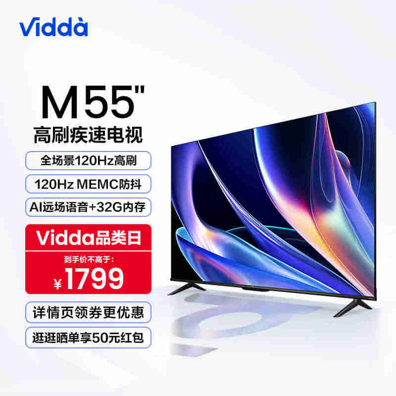 Vidda M55 海信55英寸超高清智能网络4K投屏液晶平板电视机家...