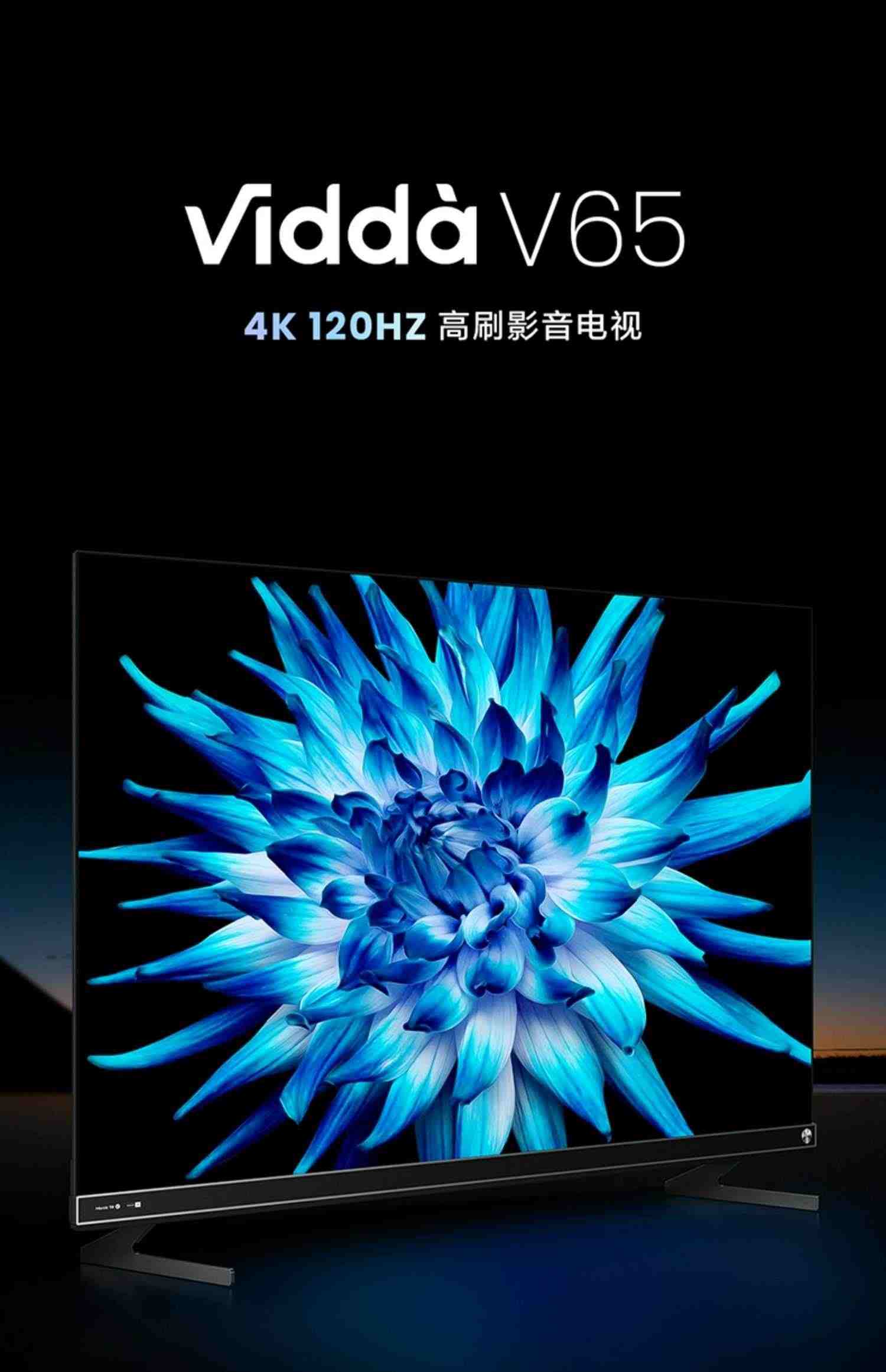 Vidda V65英寸海信120Hz智能网络4K声控投屏液晶音乐电视机家用75