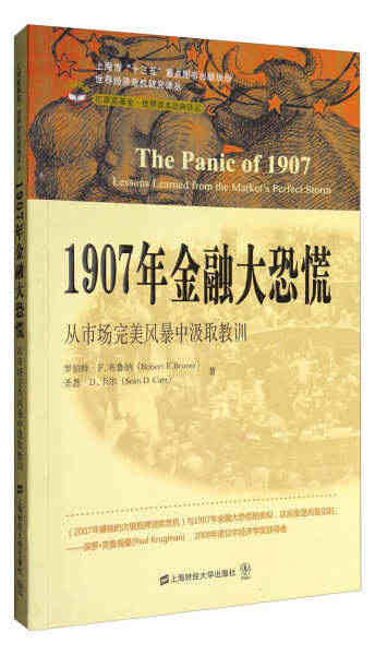 [新品]1907年金融大恐慌-从市场完美风暴中汲取教训(引进版) 罗伯...