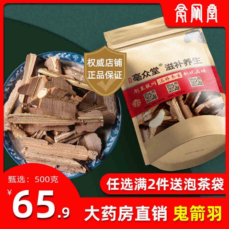 鬼箭羽中药材500g克野生鬼箭羽药材含杆带杆鬼箭羽鬼剑雨正品新货...